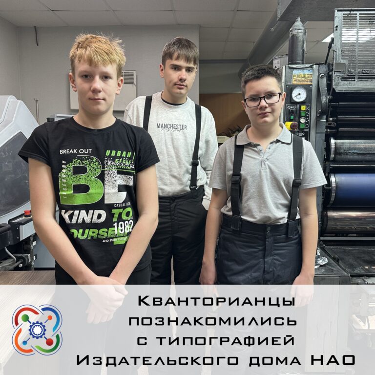 📌Участники регионального этапа конкурса «Инженерные кадры России» познакомились с типографией Издательского дома НАО