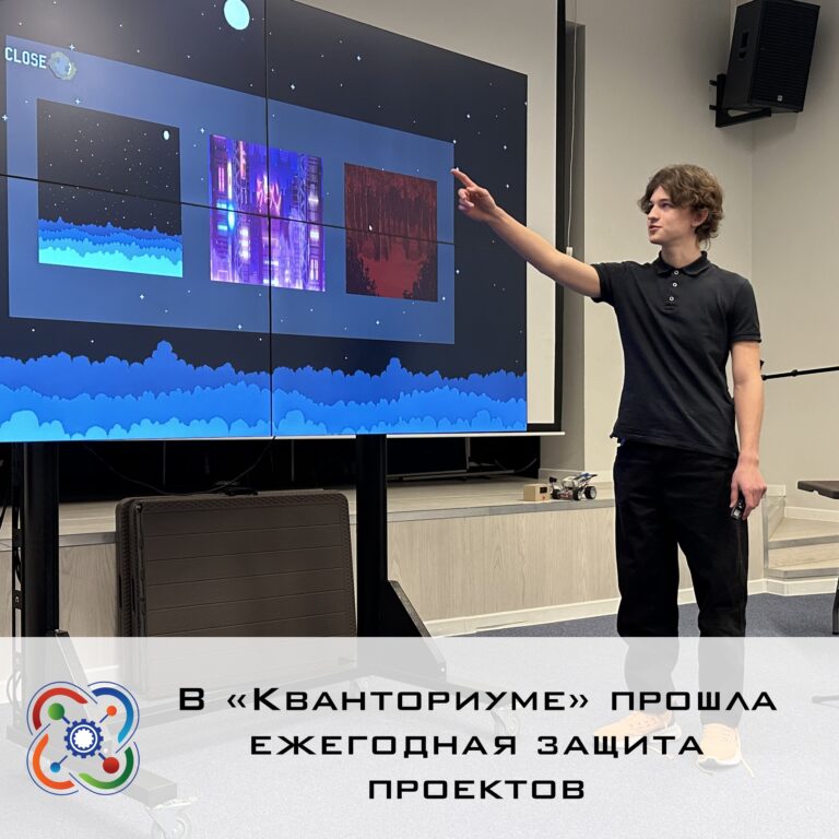 📝В «Кванториуме» прошла ежегодная защита проектов