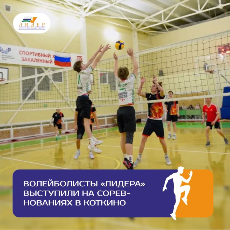 🏐Гордимся нашими спортсменами!