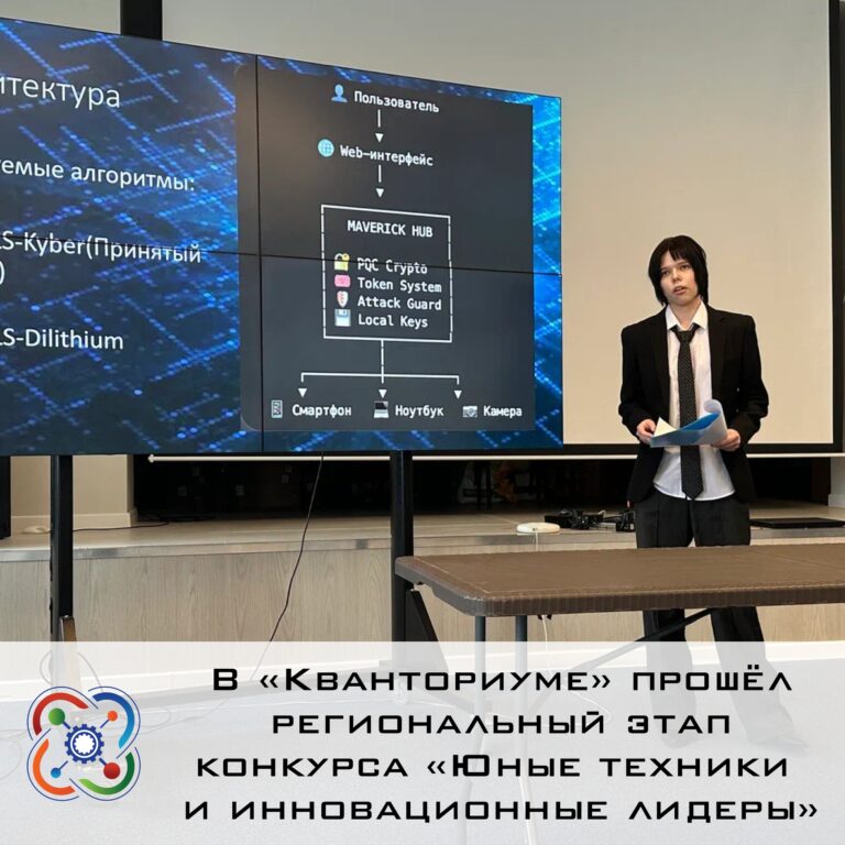 В «Кванториуме» прошёл региональный этап конкурса «Юные техники и инновационные лидеры»