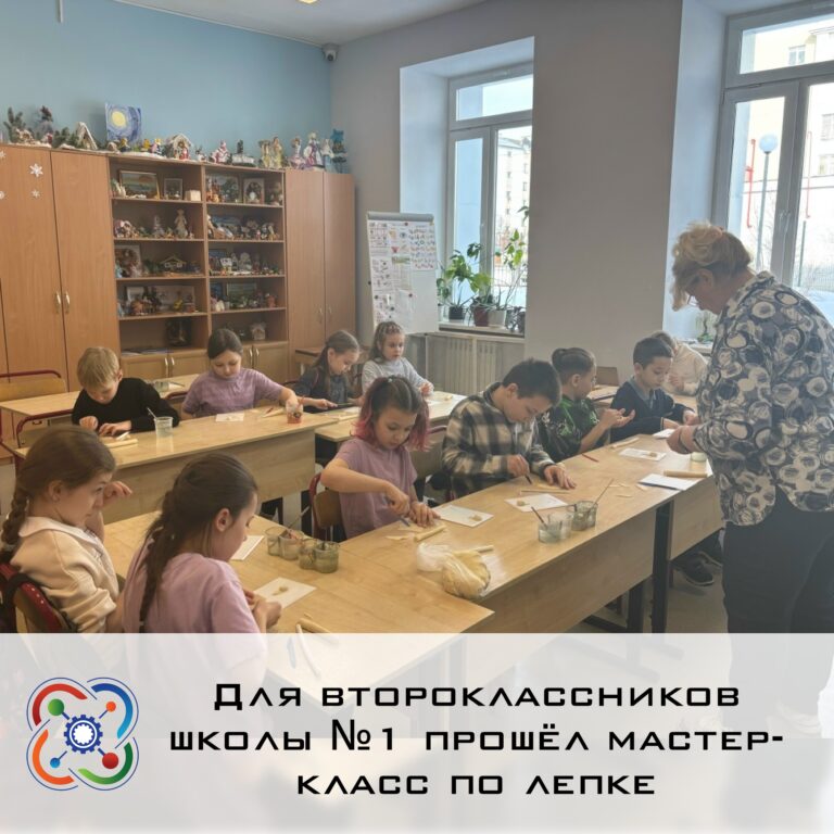 📌Для второклассников школы №1 прошёл мастер-класс по лепке