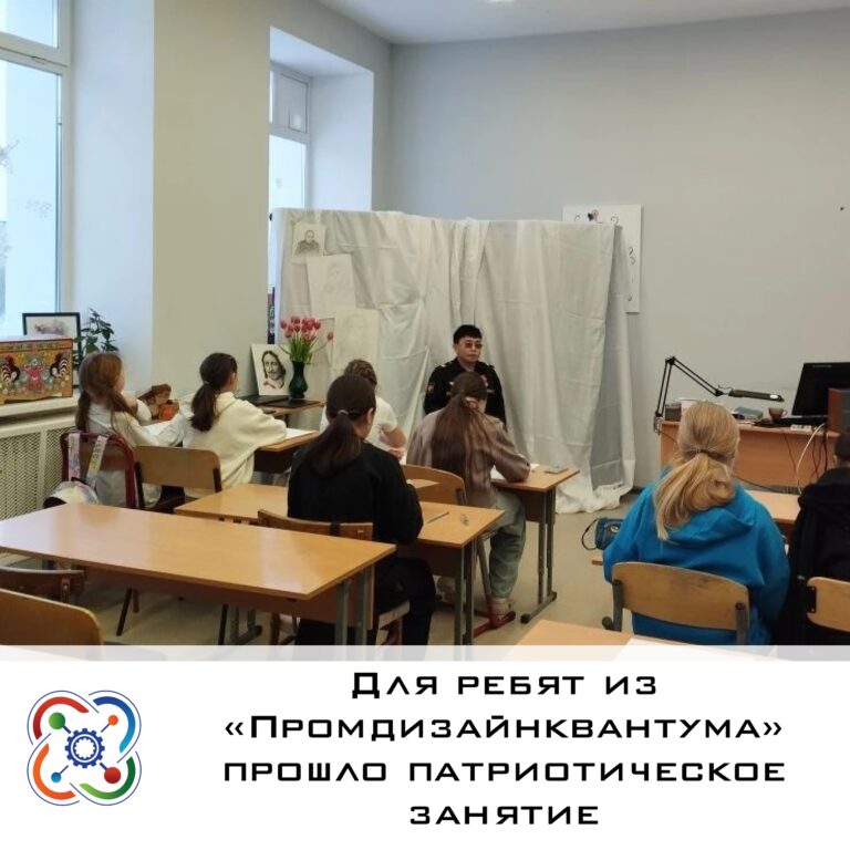 📝Для ребят из «Промдизайнквантума» прошло патриотическое занятие